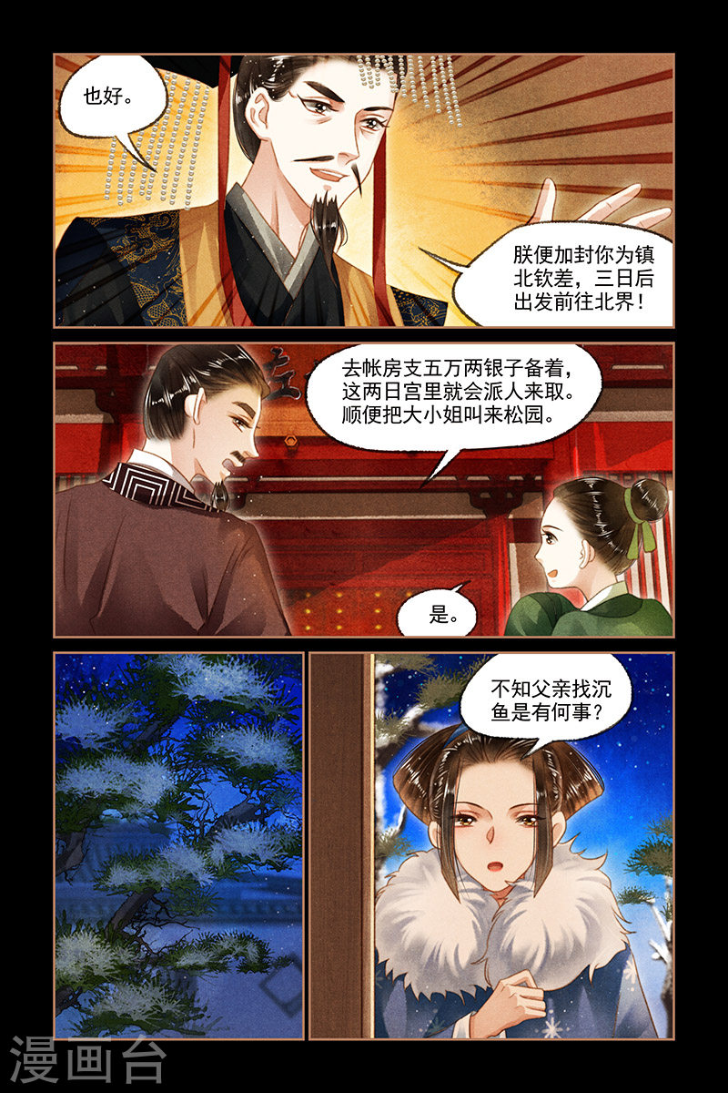 第104话 一百万两-神医嫡女-三福动漫（第8张）