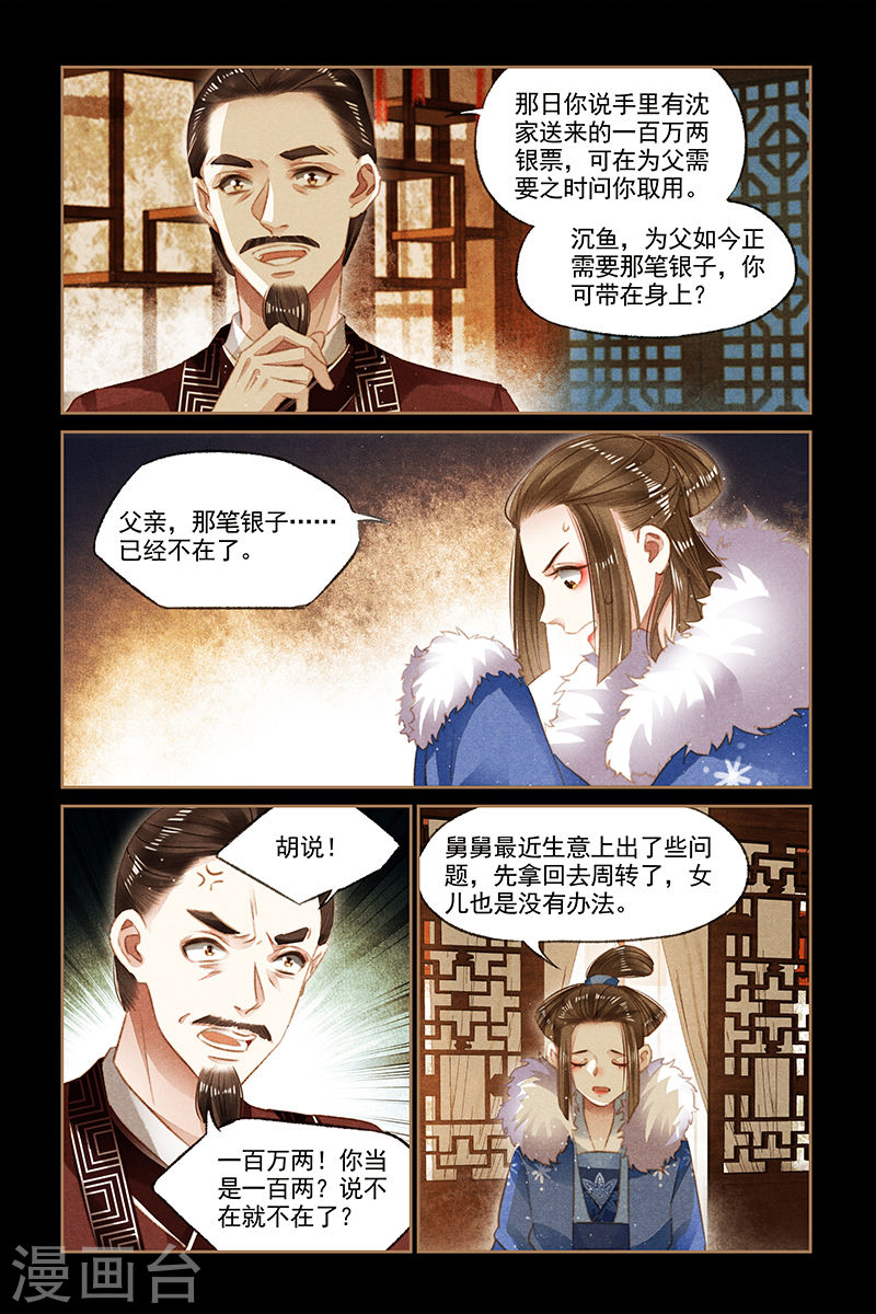 第105话 表哥的爱-神医嫡女-三福动漫（第2张）