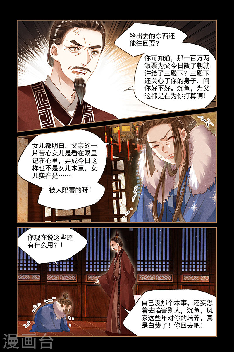 第105话 表哥的爱-神医嫡女-三福动漫（第3张）