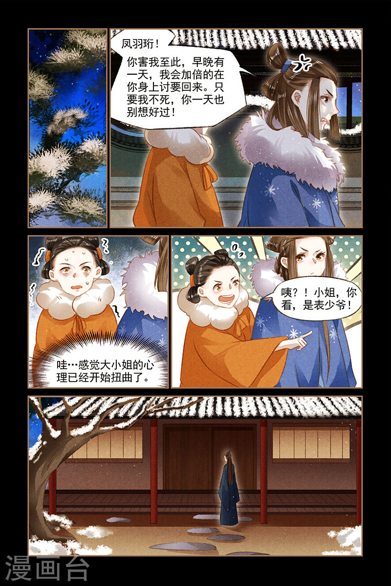 第105话 表哥的爱-神医嫡女-三福动漫（第4张）