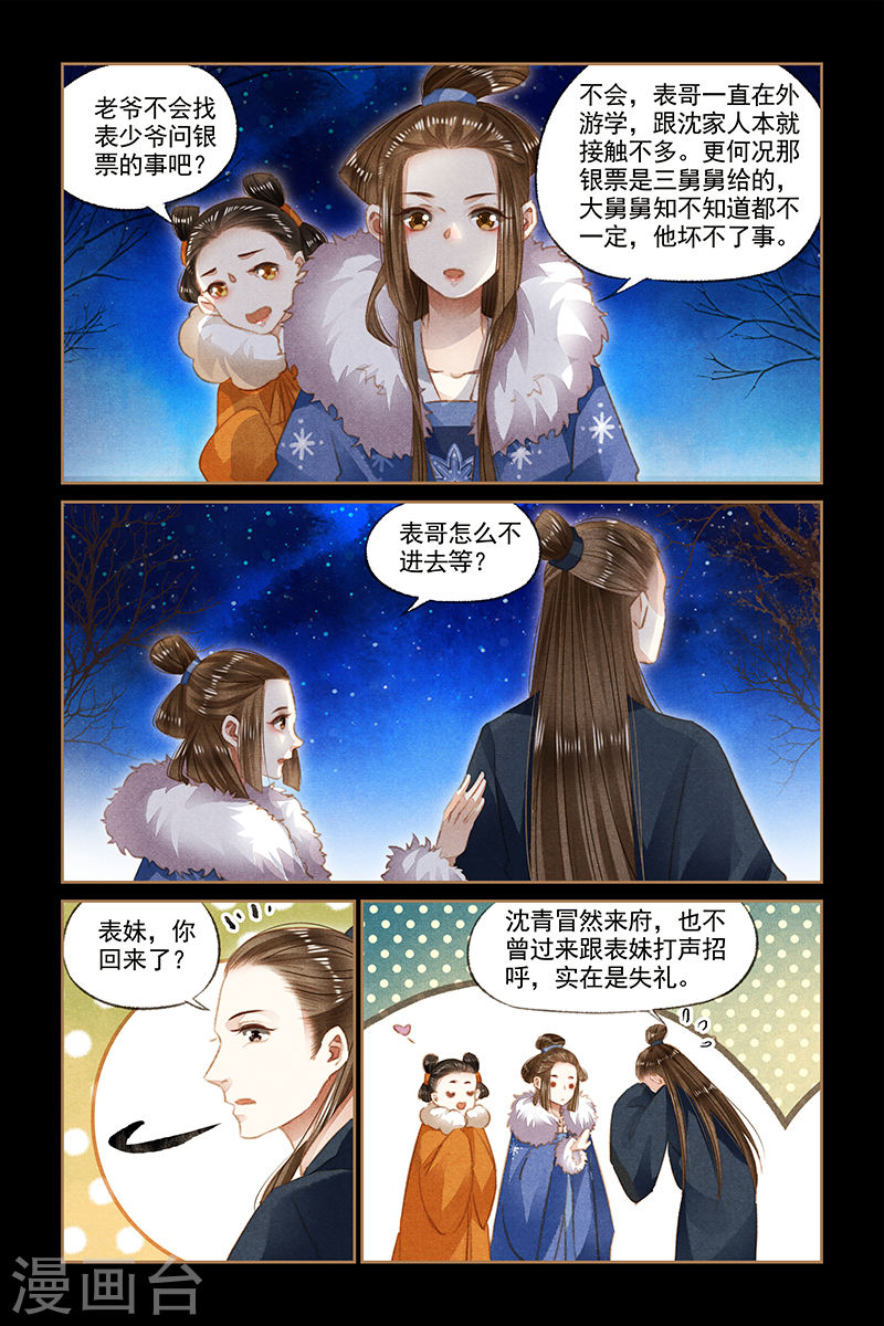第105话 表哥的爱-神医嫡女-三福动漫（第5张）