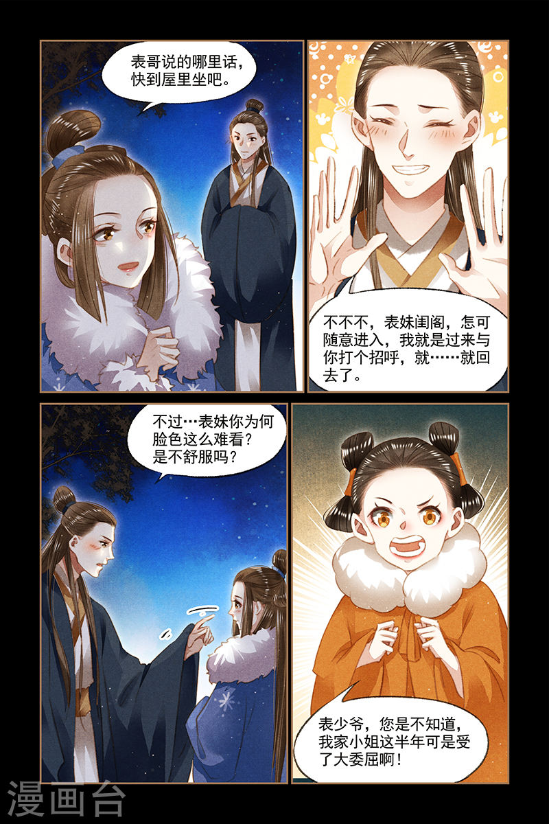 第105话 表哥的爱-神医嫡女-三福动漫（第6张）