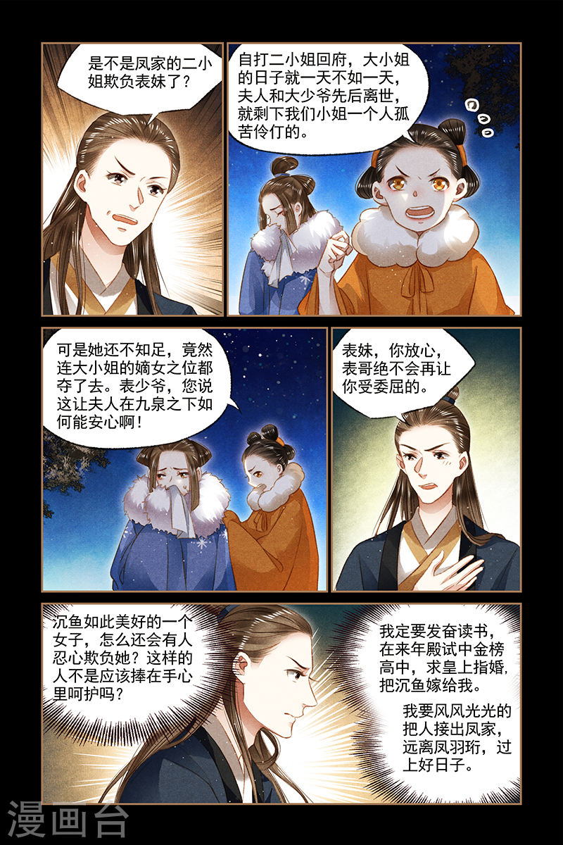 第105话 表哥的爱-神医嫡女-三福动漫（第7张）