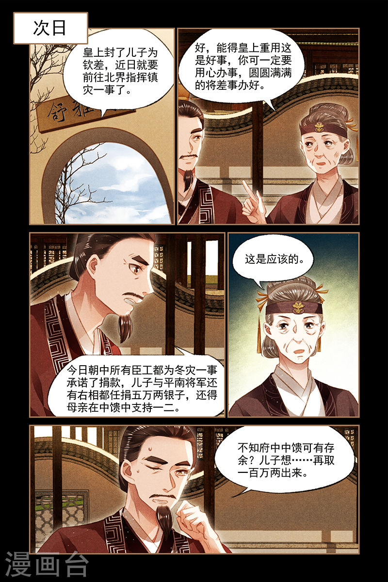 第105话 表哥的爱-神医嫡女-三福动漫（第8张）