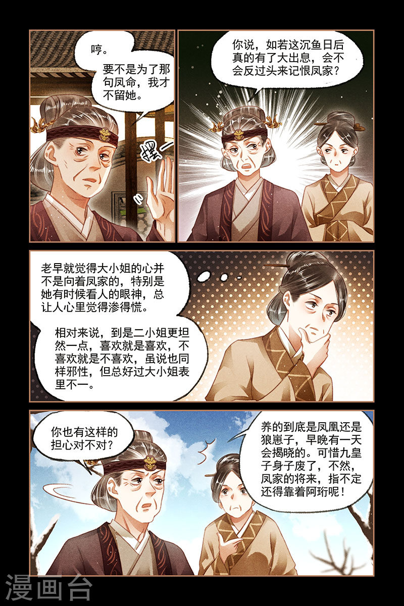 第106话 没钱去借-神医嫡女-三福动漫（第6张）