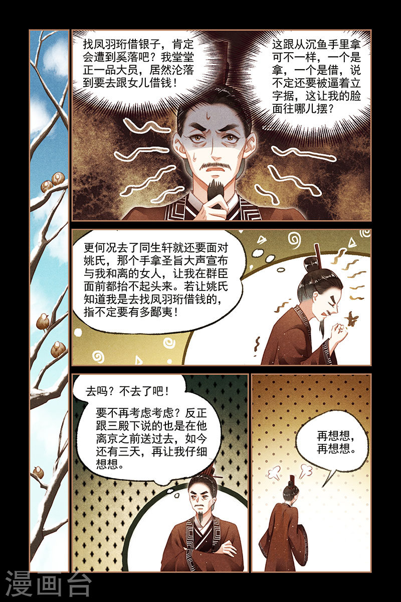 第106话 没钱去借-神医嫡女-三福动漫（第7张）