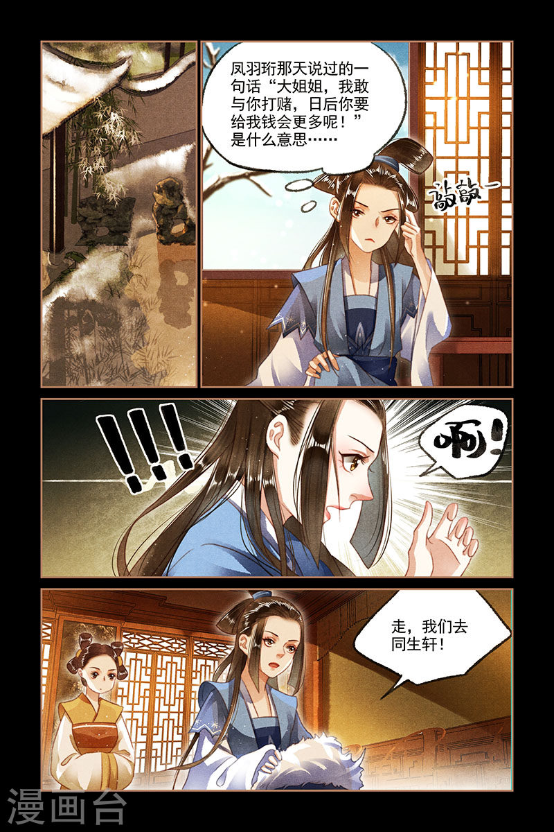 第106话 没钱去借-神医嫡女-三福动漫（第8张）