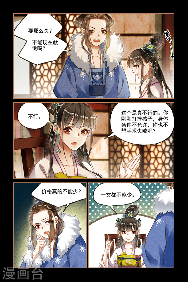 第107话 生财之道-神医嫡女-三福动漫（第5张）