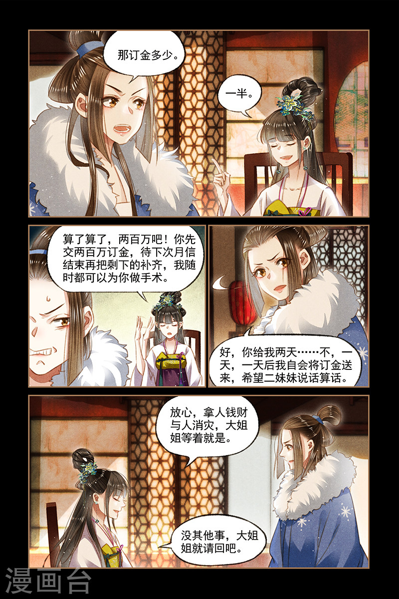 第107话 生财之道-神医嫡女-三福动漫（第6张）