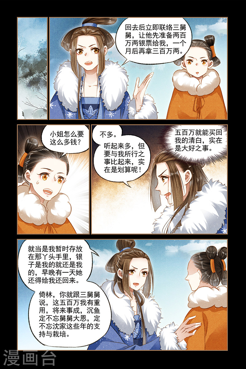 第107话 生财之道-神医嫡女-三福动漫（第7张）