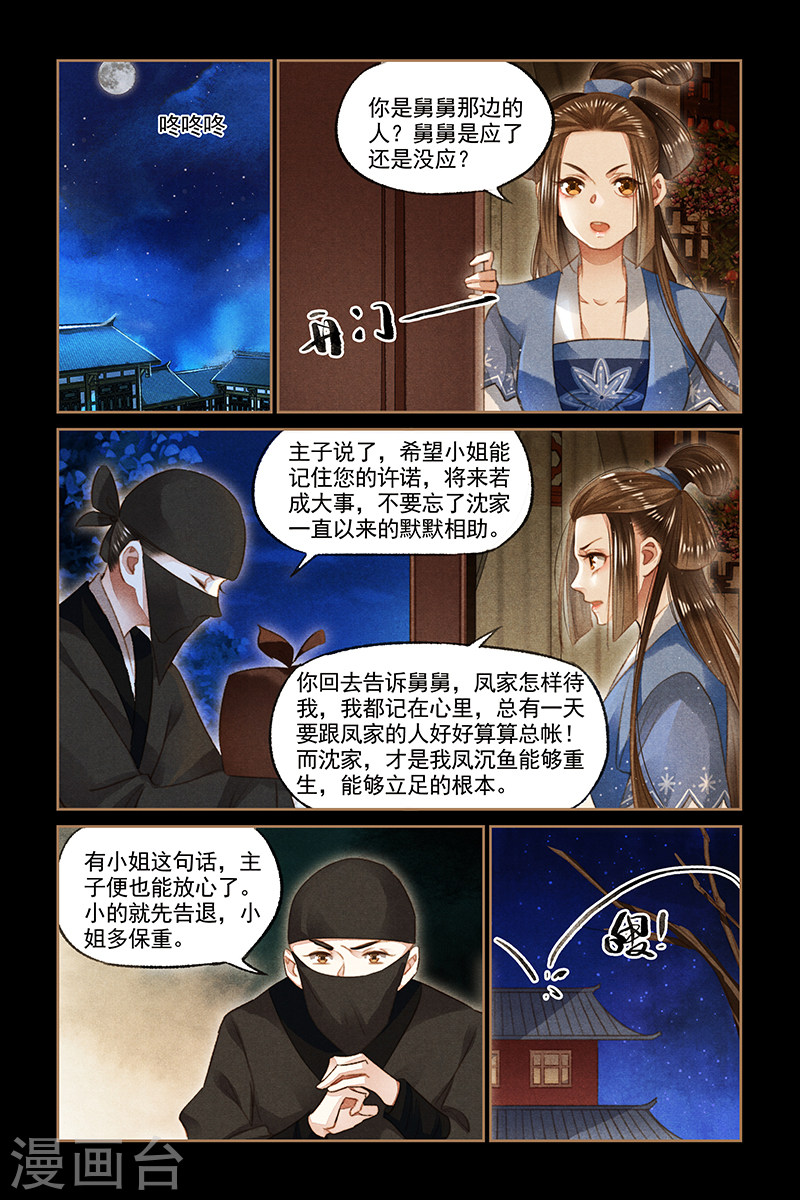 第107话 生财之道-神医嫡女-三福动漫（第8张）