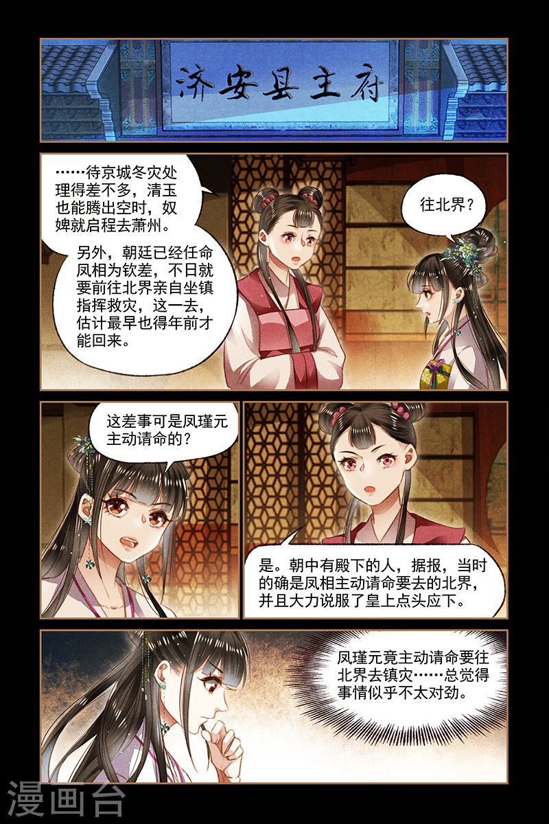 第107话 生财之道-神医嫡女-三福动漫（第9张）