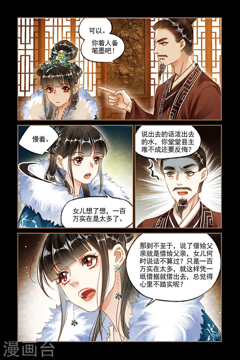 第108话 凤府做抵-神医嫡女-三福动漫（第7张）
