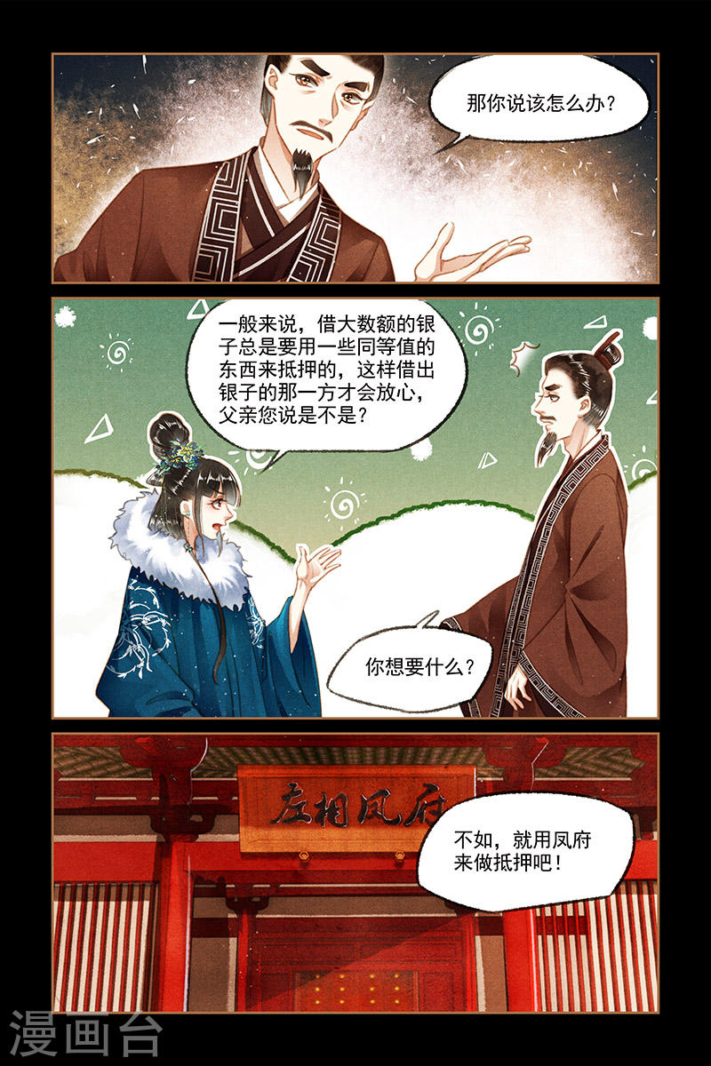 第108话 凤府做抵-神医嫡女-三福动漫（第8张）