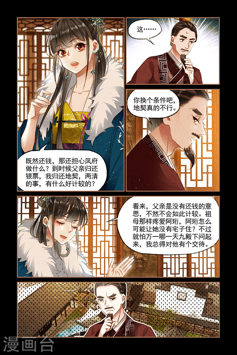 第109话 凤府议事-神医嫡女-三福动漫（第2张）