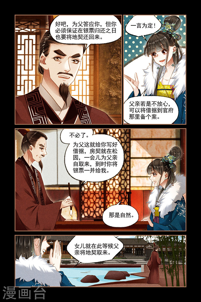 第109话 凤府议事-神医嫡女-三福动漫（第3张）