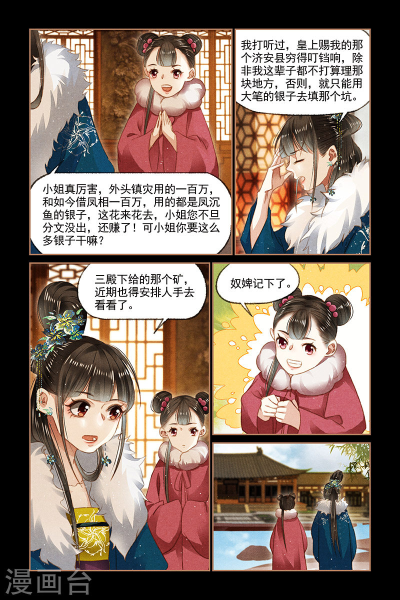 第109话 凤府议事-神医嫡女-三福动漫（第4张）