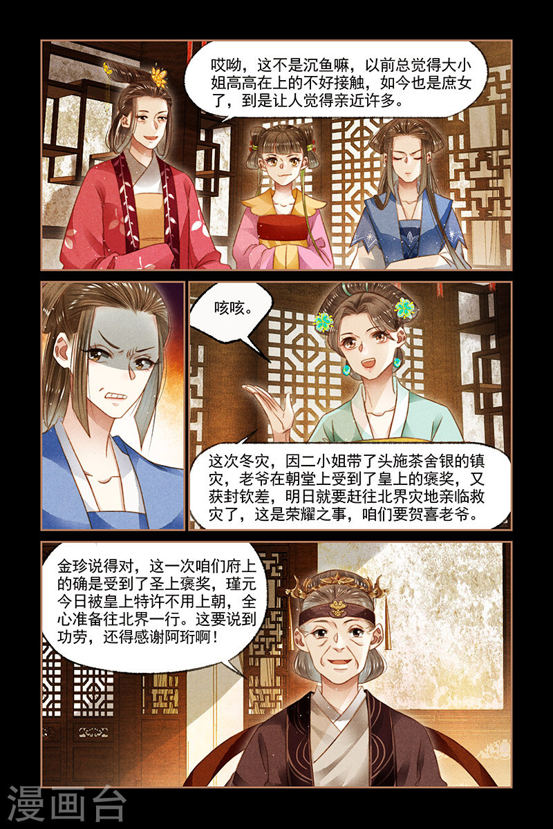 第109话 凤府议事-神医嫡女-三福动漫（第6张）