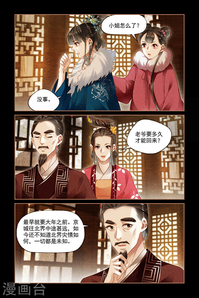 第109话 凤府议事-神医嫡女-三福动漫（第8张）