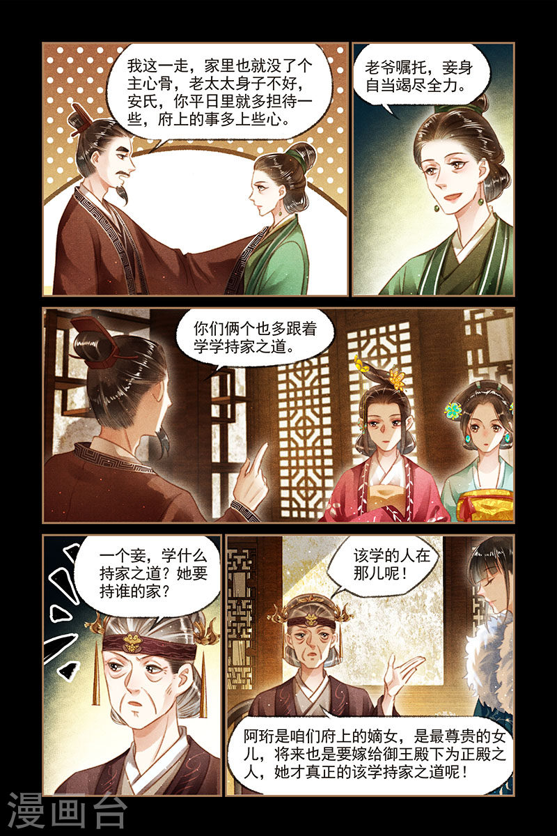 第110话 巧得人心-神医嫡女-三福动漫（第2张）