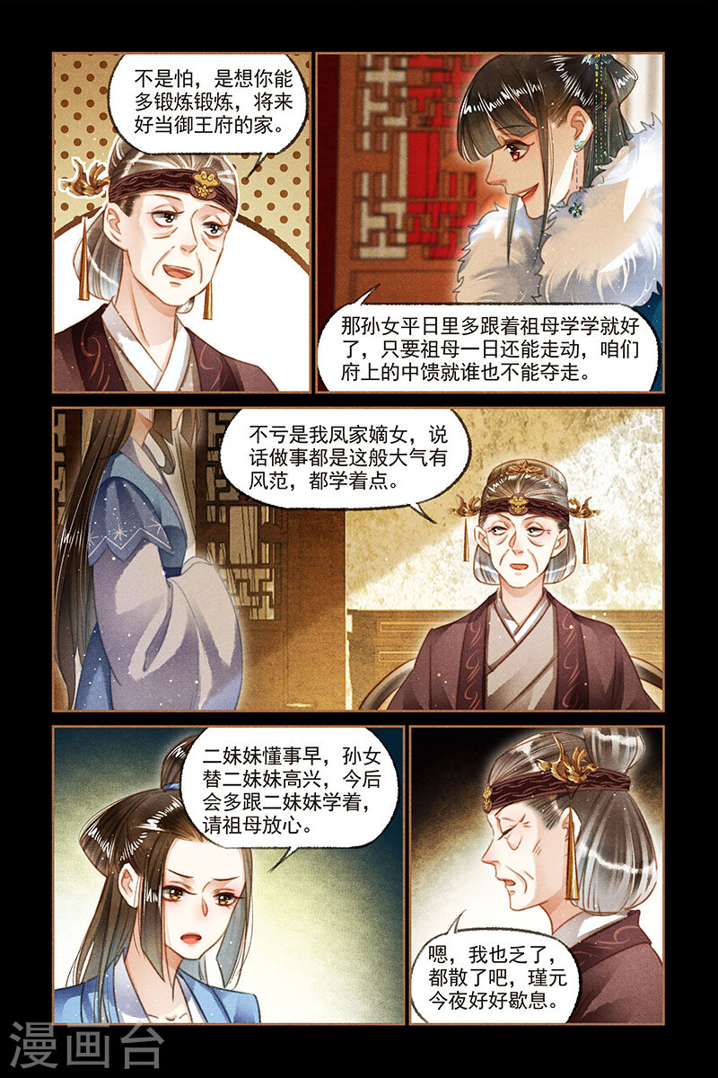 第110话 巧得人心-神医嫡女-三福动漫（第4张）