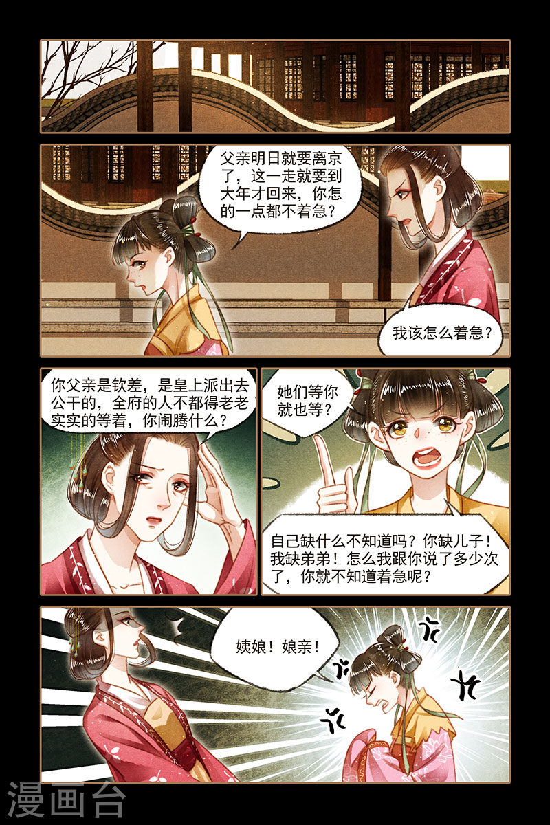 第110话 巧得人心-神医嫡女-三福动漫（第5张）