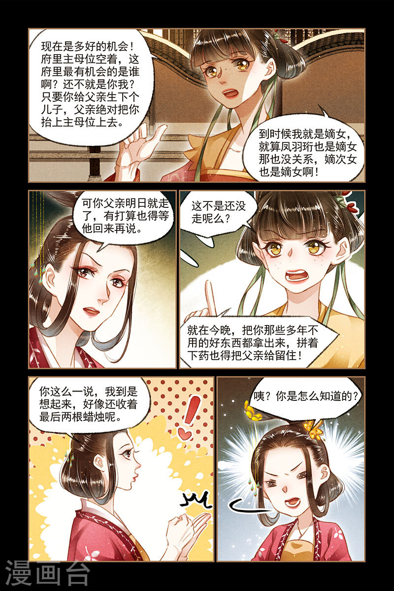 第110话 巧得人心-神医嫡女-三福动漫（第6张）