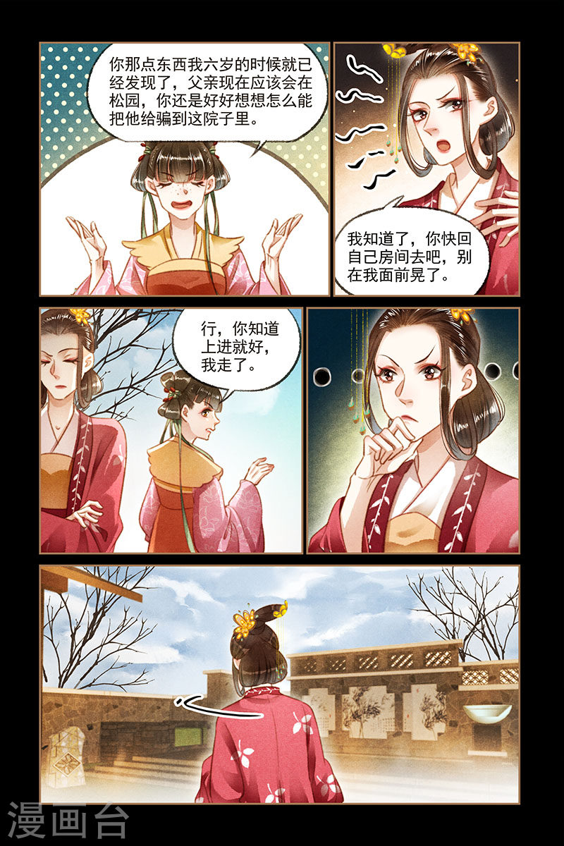 第110话 巧得人心-神医嫡女-三福动漫（第7张）