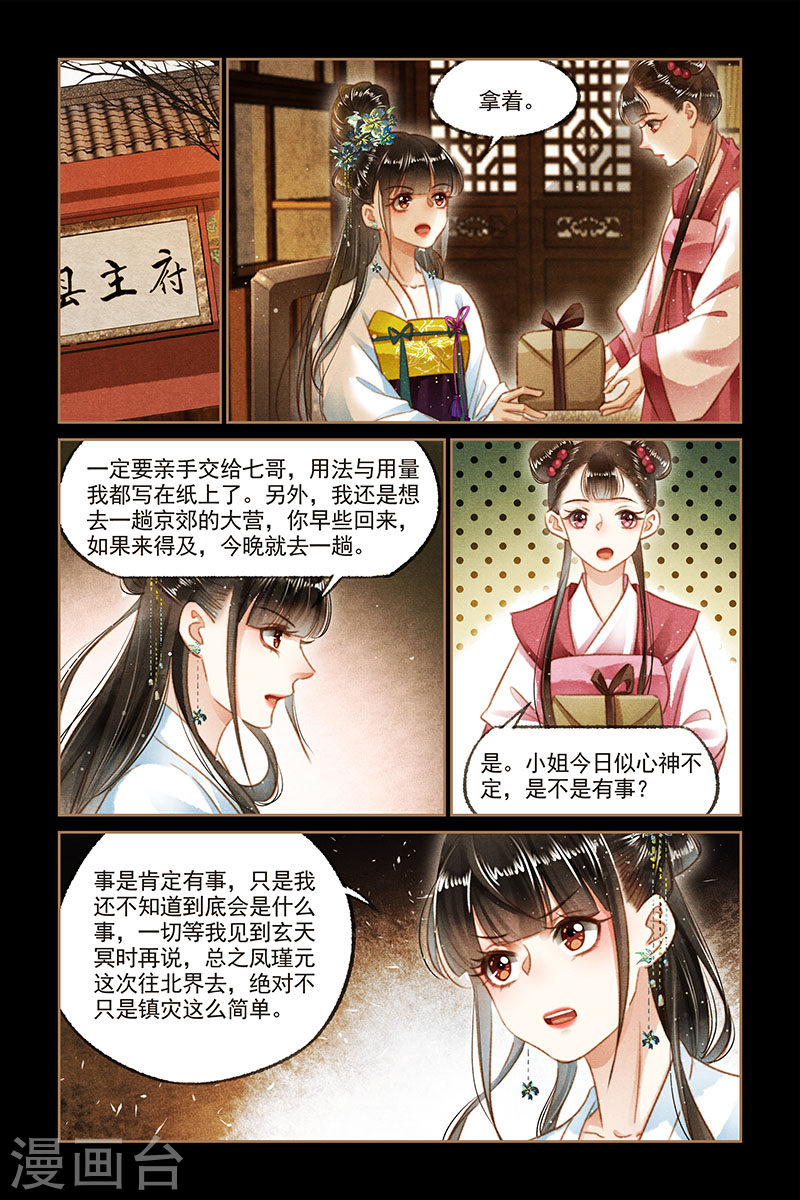 第110话 巧得人心-神医嫡女-三福动漫（第8张）