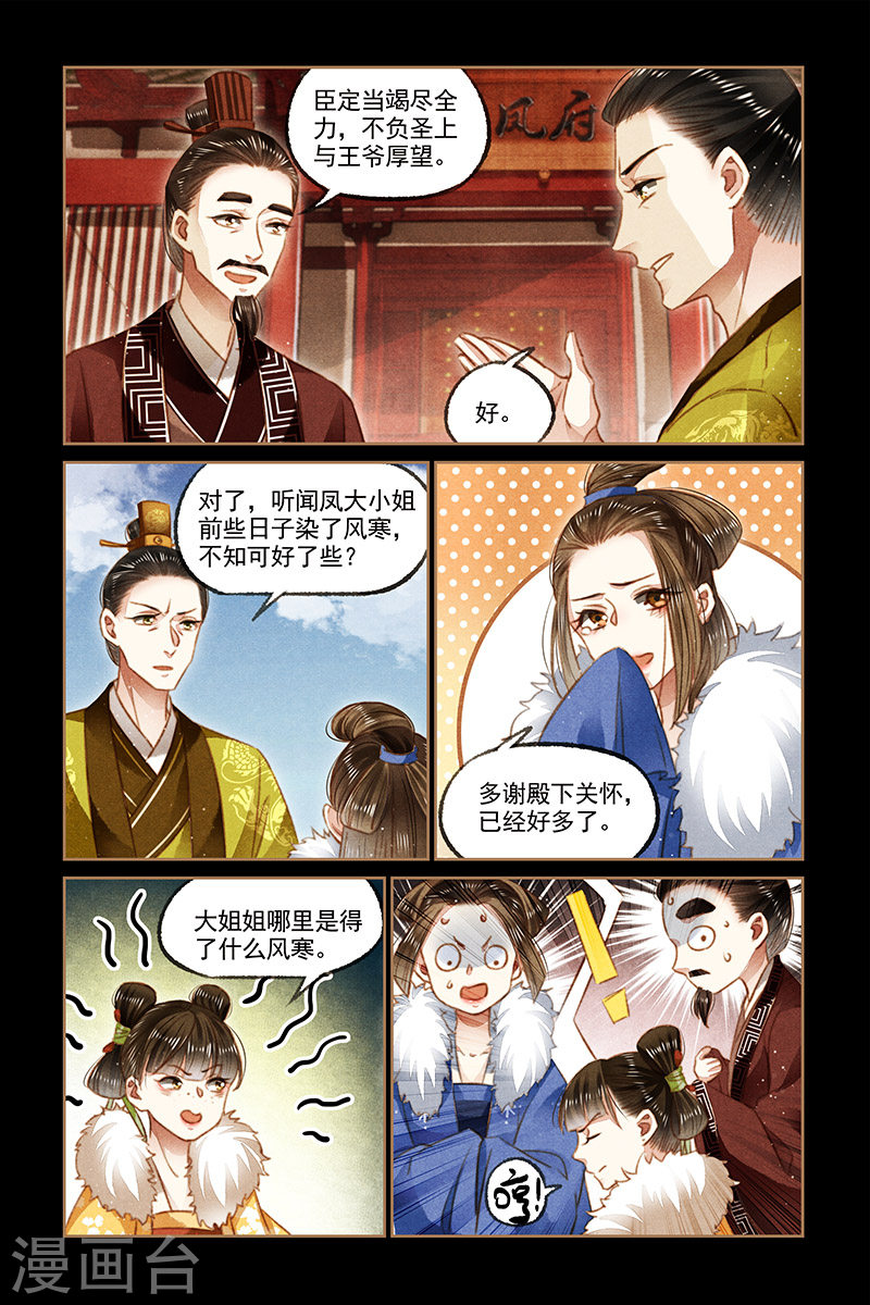第111话 凤相出府-神医嫡女-三福动漫（第6张）