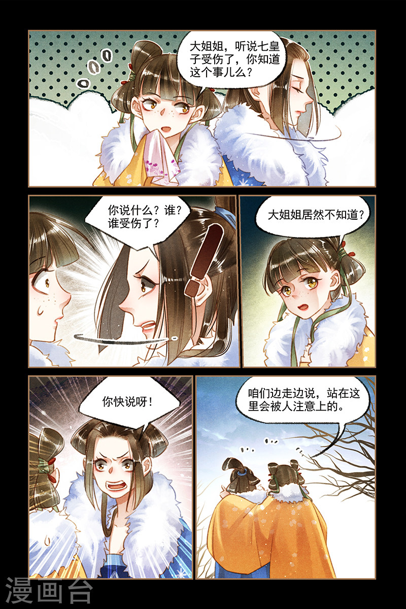 第112话 勾搭成惯-神医嫡女-三福动漫（第2张）