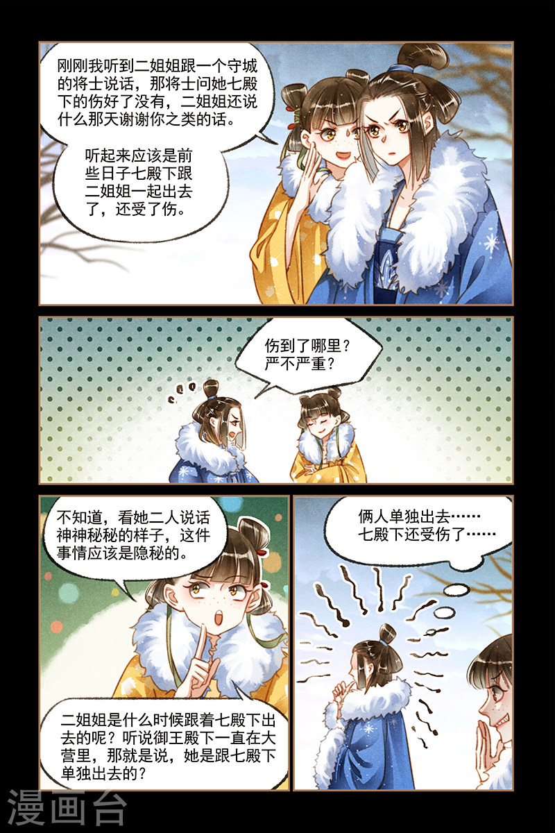 第112话 勾搭成惯-神医嫡女-三福动漫（第3张）