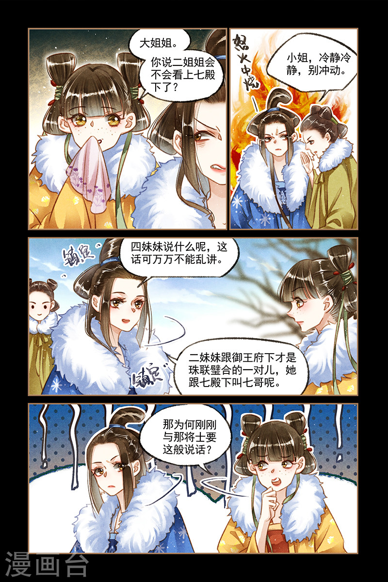 第112话 勾搭成惯-神医嫡女-三福动漫（第4张）