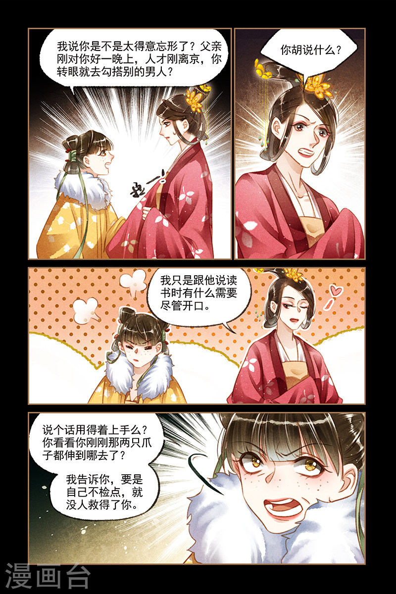 第112话 勾搭成惯-神医嫡女-三福动漫（第8张）