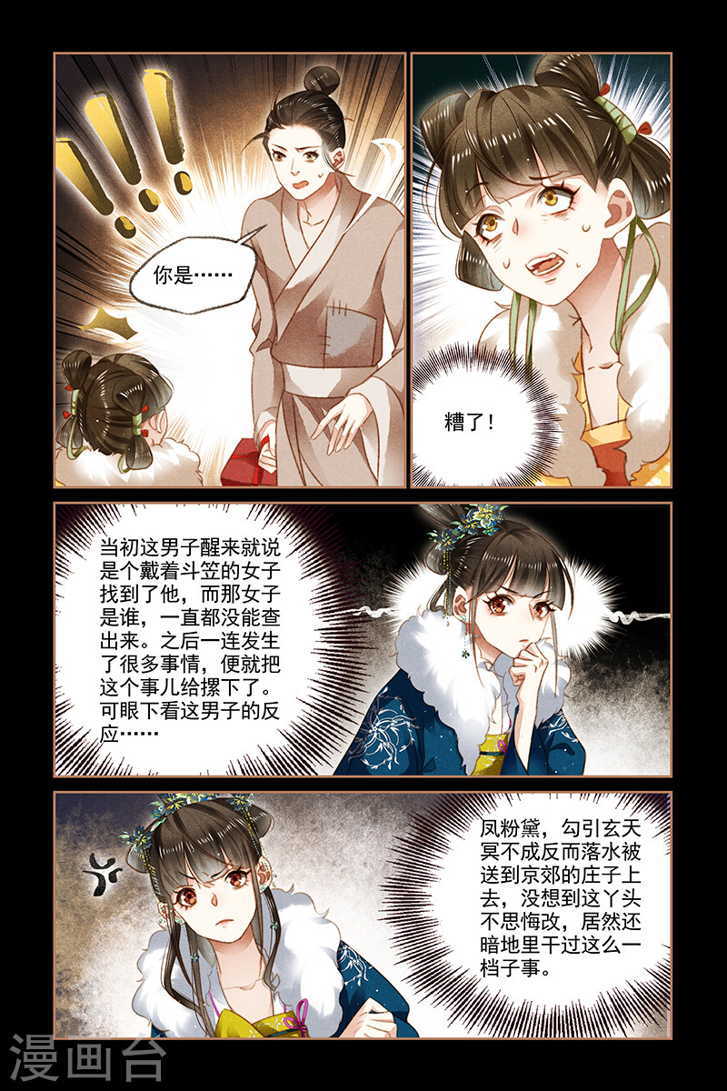 第113话 御王回归-神医嫡女-三福动漫（第5张）
