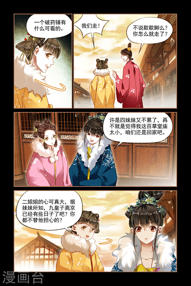 第113话 御王回归-神医嫡女-三福动漫（第7张）