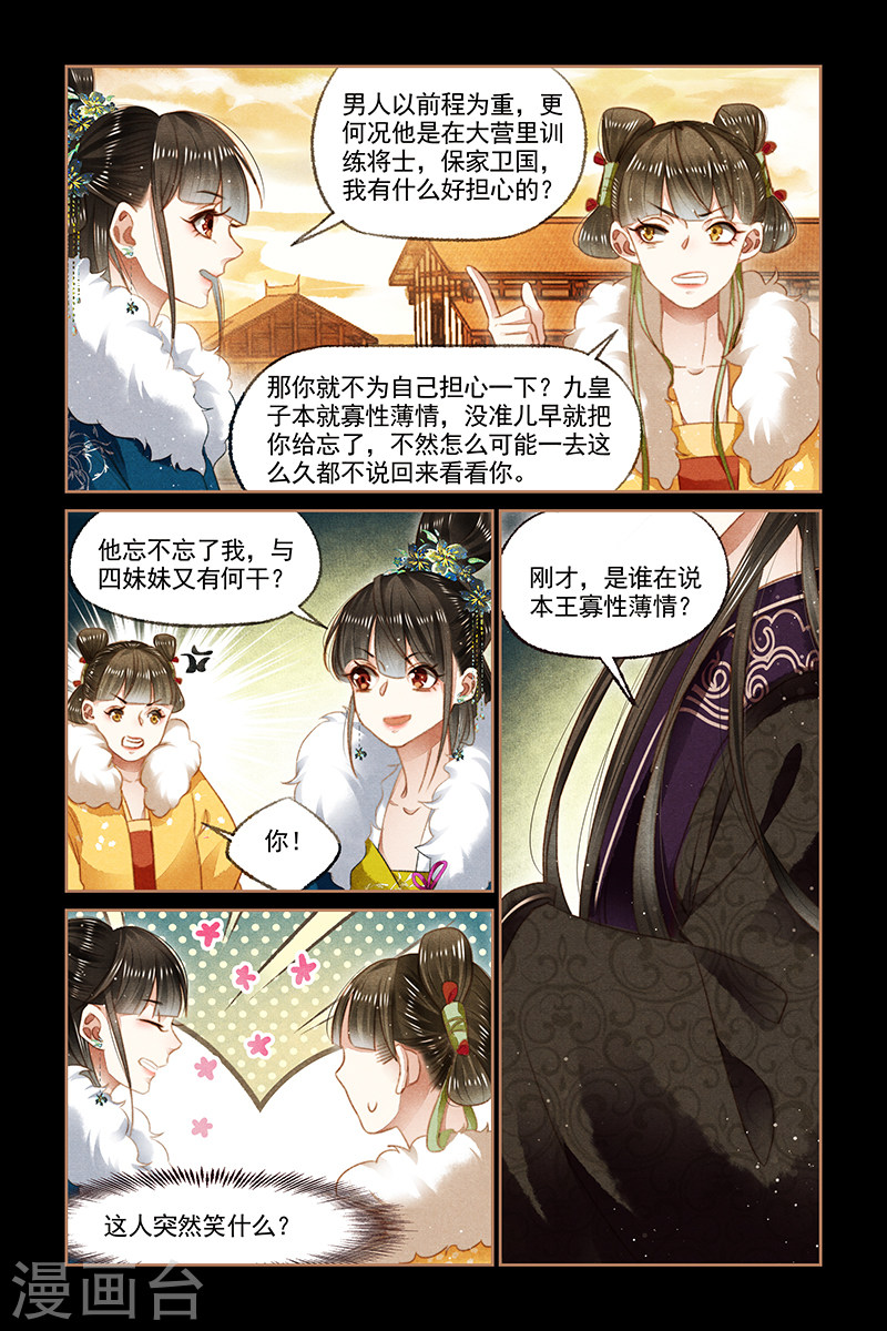 第113话 御王回归-神医嫡女-三福动漫（第8张）