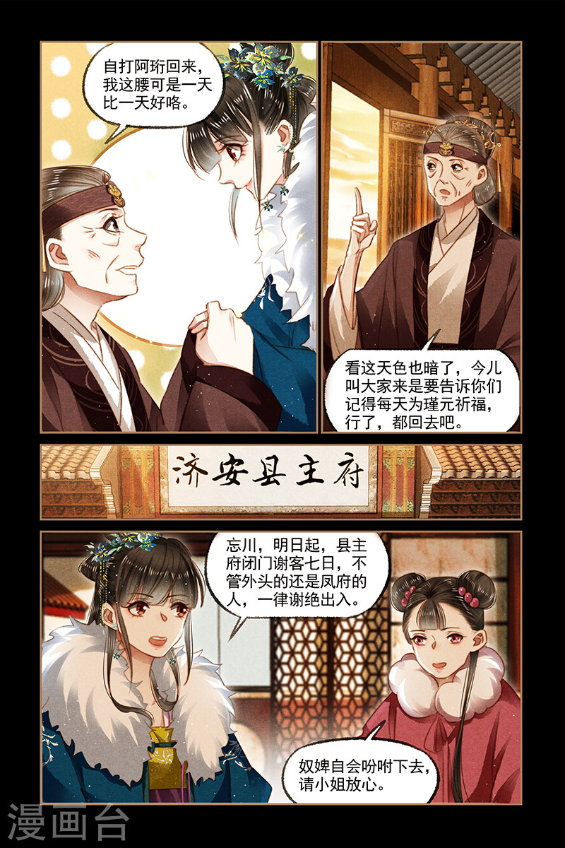 第115话 梅园观战-神医嫡女-三福动漫（第4张）