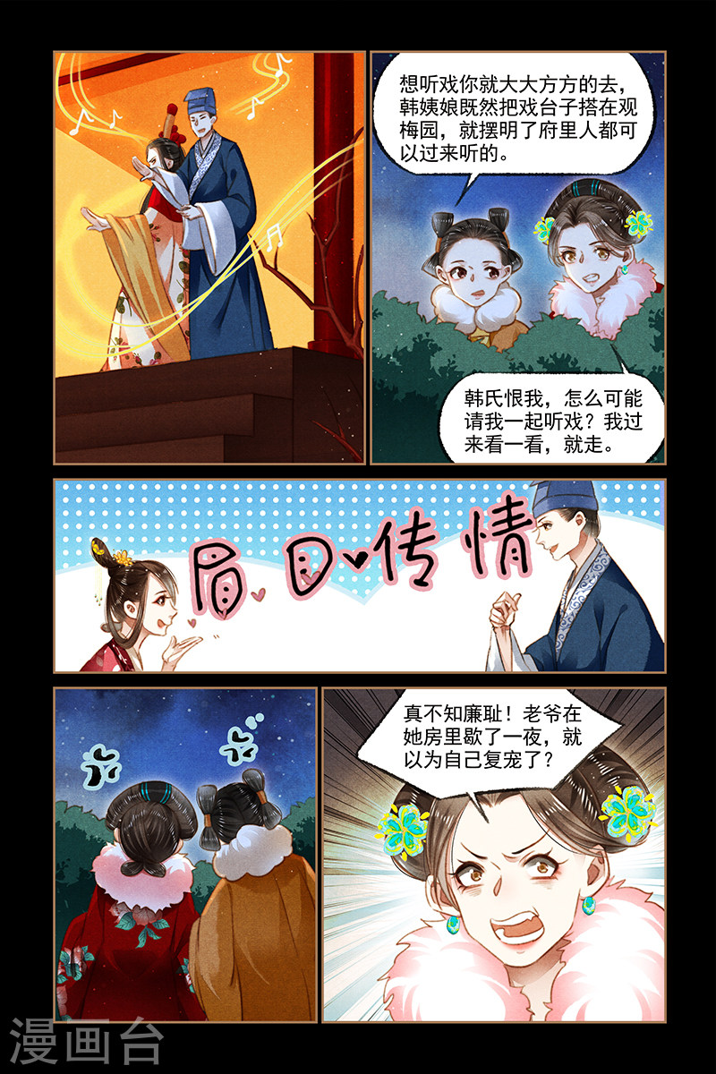 第115话 梅园观战-神医嫡女-三福动漫（第7张）