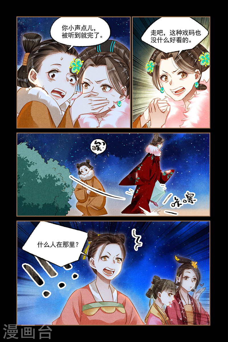 第115话 梅园观战-神医嫡女-三福动漫（第8张）