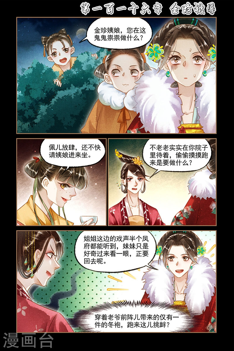 第116话 金珍被辱-神医嫡女-三福动漫（第1张）