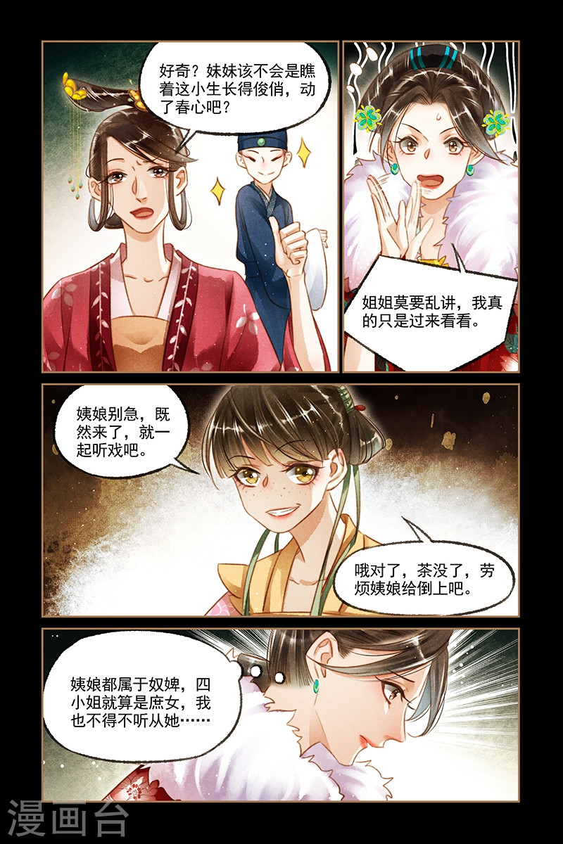 第116话 金珍被辱-神医嫡女-三福动漫（第2张）
