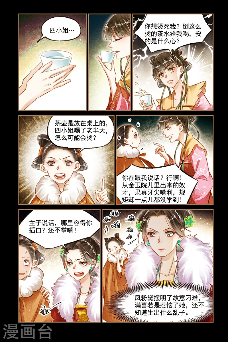 第116话 金珍被辱-神医嫡女-三福动漫（第3张）