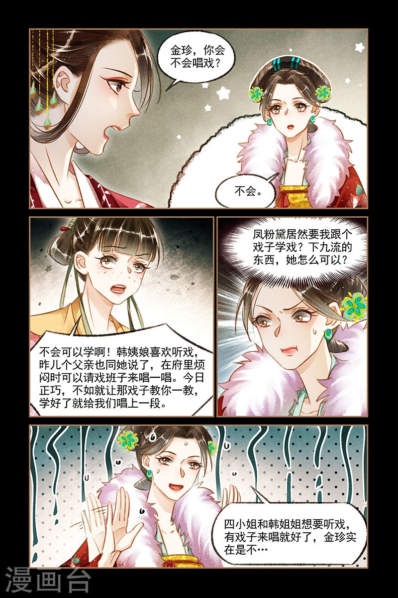 第116话 金珍被辱-神医嫡女-三福动漫（第4张）