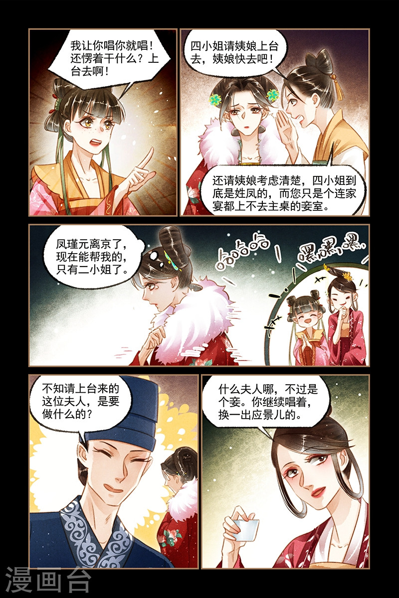 第116话 金珍被辱-神医嫡女-三福动漫（第5张）