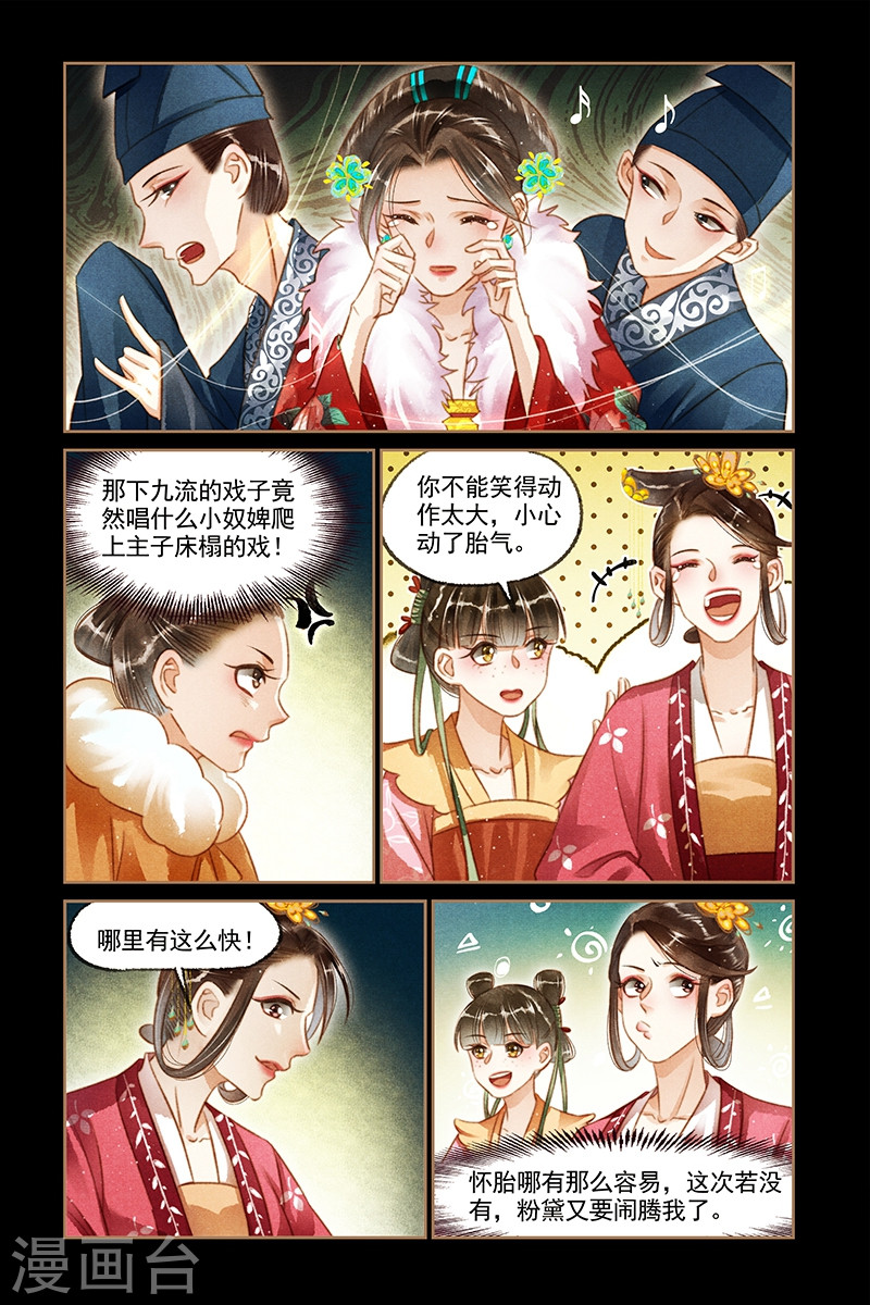 第116话 金珍被辱-神医嫡女-三福动漫（第6张）