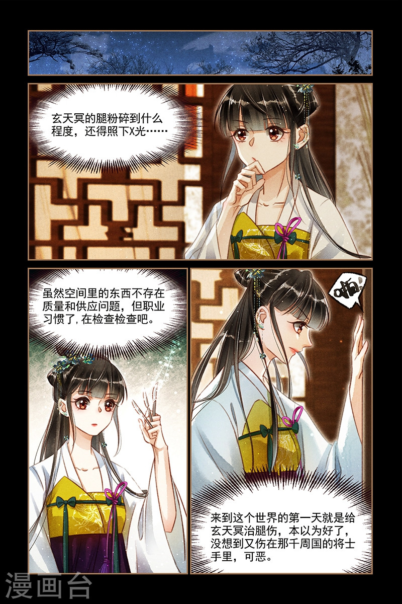 第116话 金珍被辱-神医嫡女-三福动漫（第7张）