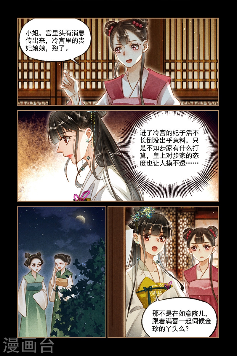 第116话 金珍被辱-神医嫡女-三福动漫（第8张）