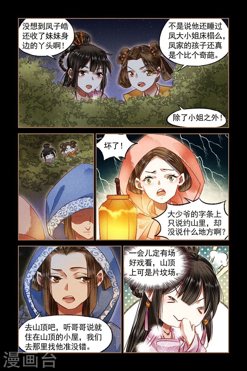 第78话 奸情败露-神医嫡女-三福动漫（第3张）