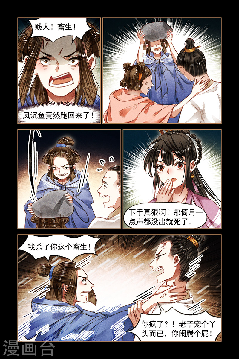 第78话 奸情败露-神医嫡女-三福动漫（第8张）